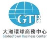 大瀚環球商務中心