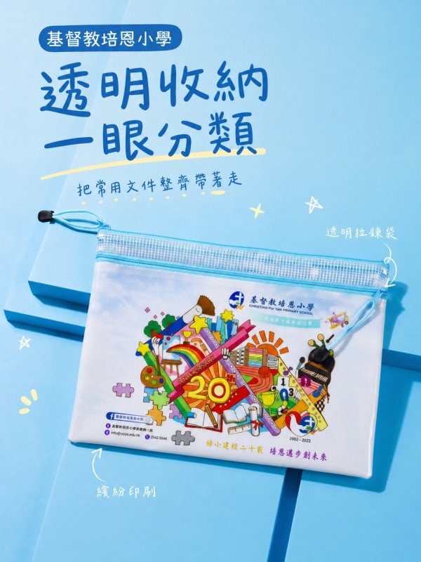 基督教培恩小學