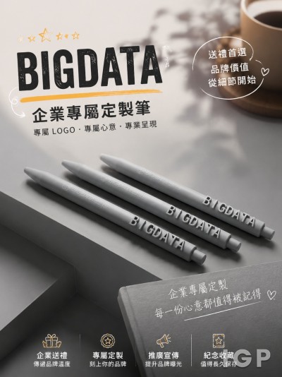 大數據股份有限公司