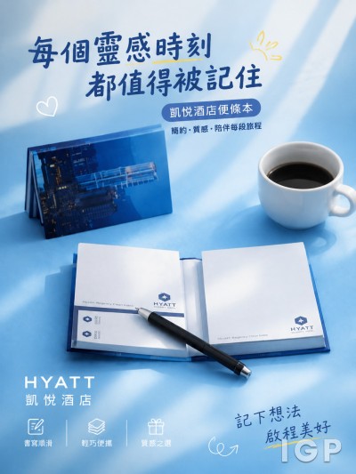 凱悅酒店