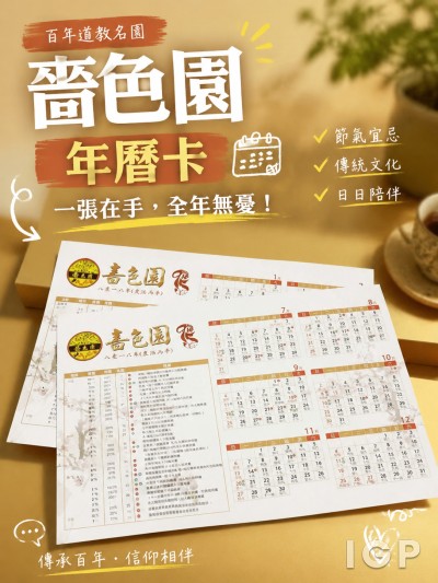 嗇色園