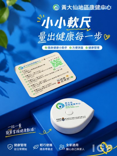 黃大仙地區康健中心