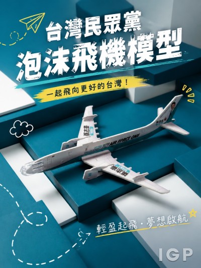 台灣民眾黨