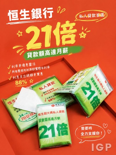 恒生銀行