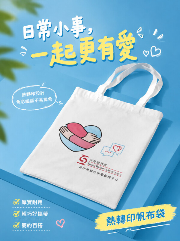 社會福利處
