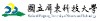 國立屏東科技大學