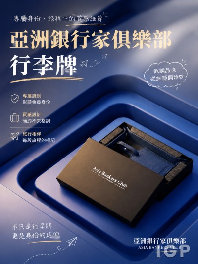 亞洲銀行家俱樂部