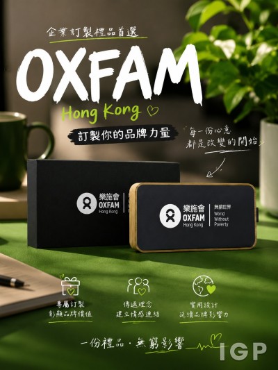 樂施會
