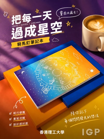 香港理工大學