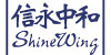 信永中和
