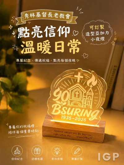 秀林基督長老教會