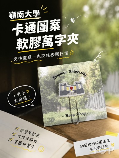 嶺南大學