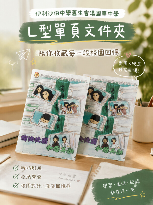 伊利沙伯中學舊生會湯國華中學