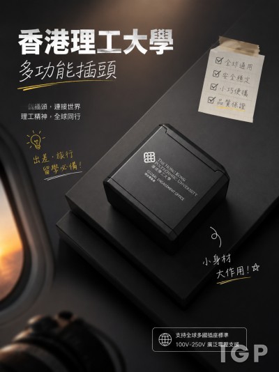 香港理工大學
