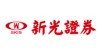 新光證券