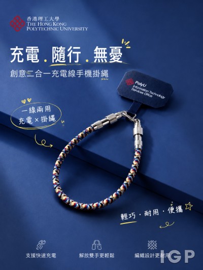 香港理工大學