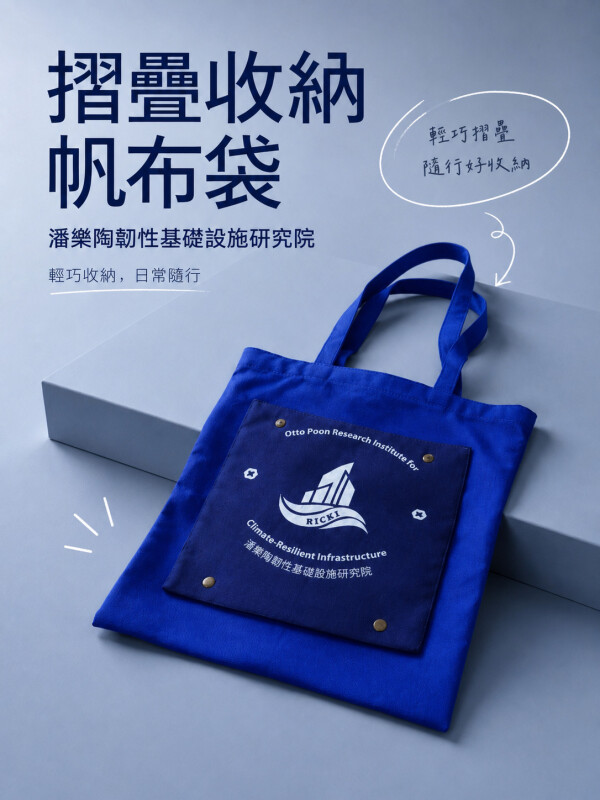潘樂陶韌性基礎設施研究院