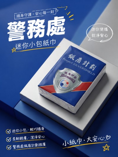警務處
