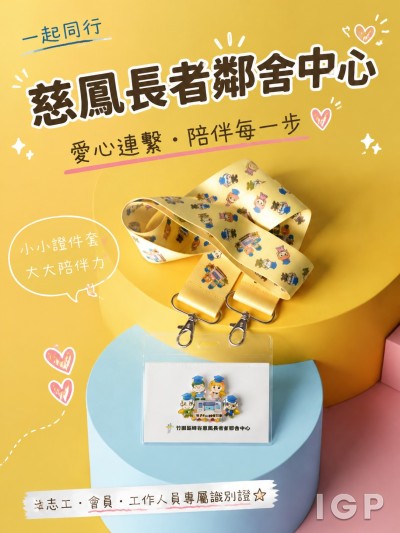 慈鳳長者鄰舍中心