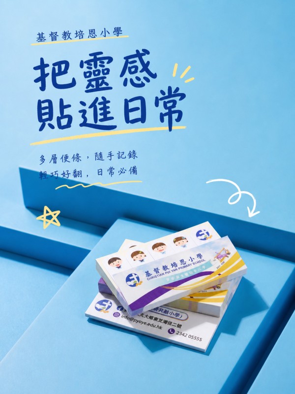 基督教培恩小学