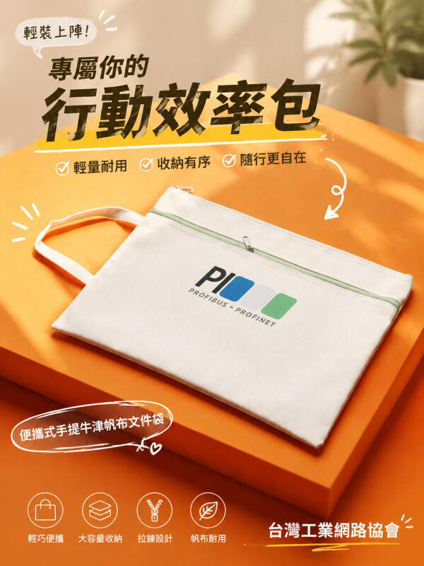 台灣工業網路協會
