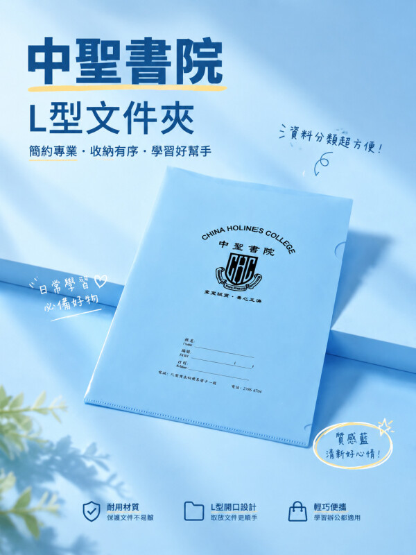 中聖書院