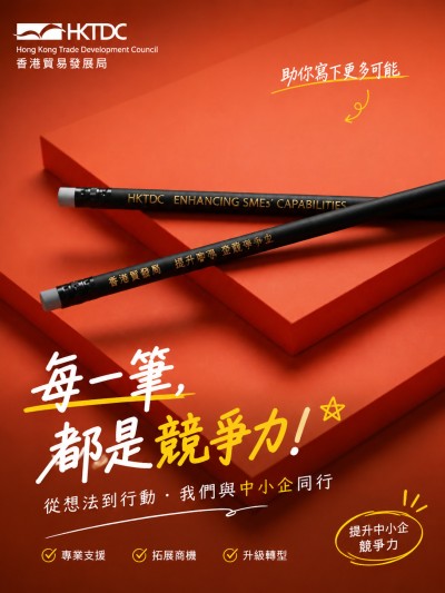 Hong Kong Trade Development Council