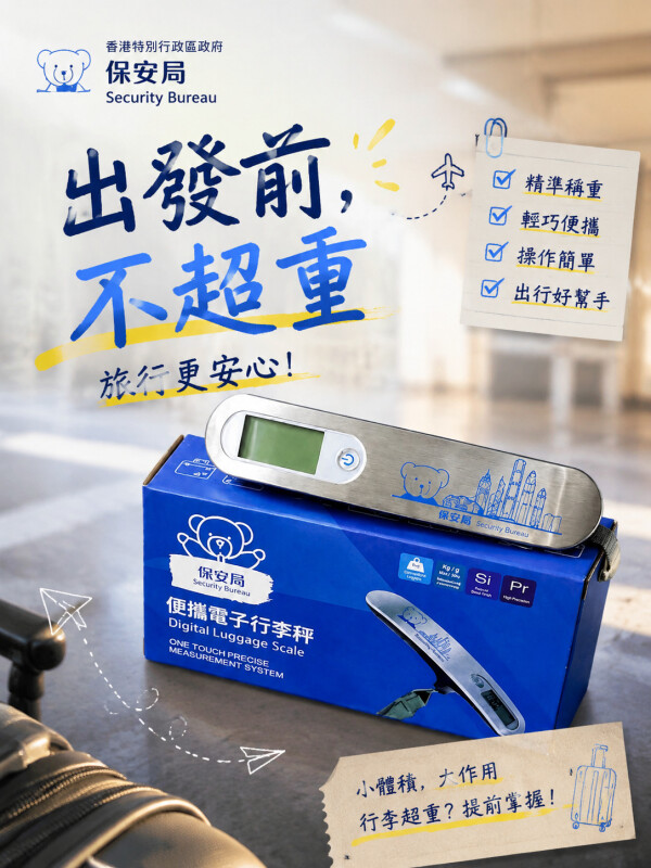 香港特別行政區政府保安局