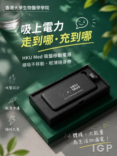 香港大學生物醫學學院