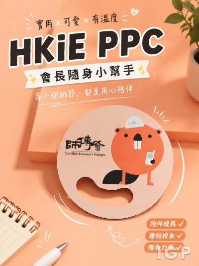 HKIE PPC