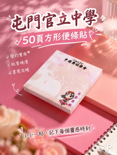 屯門官立中學