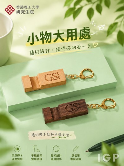 香港理工大學 研究生院