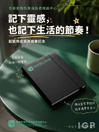 耆康會懷熙葵涌長者地區中心