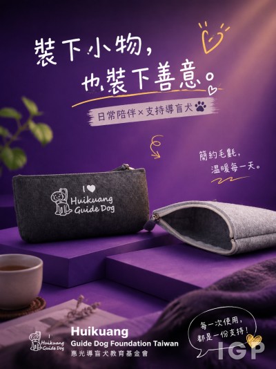 Huikuang Guide Dog Foundation Taiwan