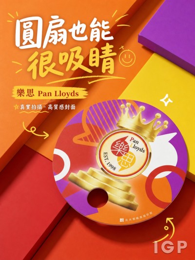 樂思Pan Lloyds