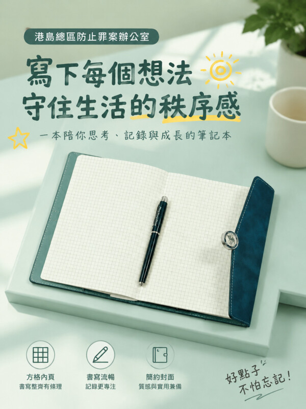 港島總區防止罪案辦公室