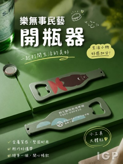 樂無事民藝