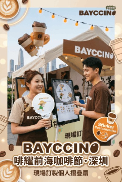 台灣企業禮品訂製 - BAYCCINO