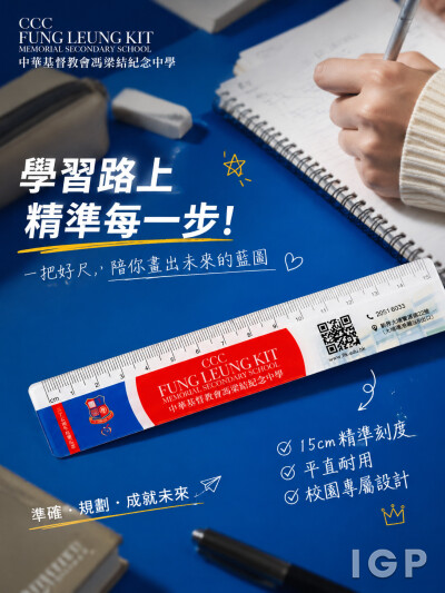 中華基督教會馮梁結紀念中學