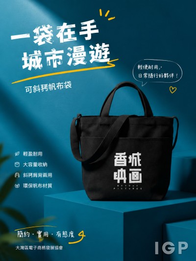 大灣區電子商務發展協會