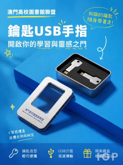 澳門高校圖書館聯盟