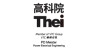 THEi高科院