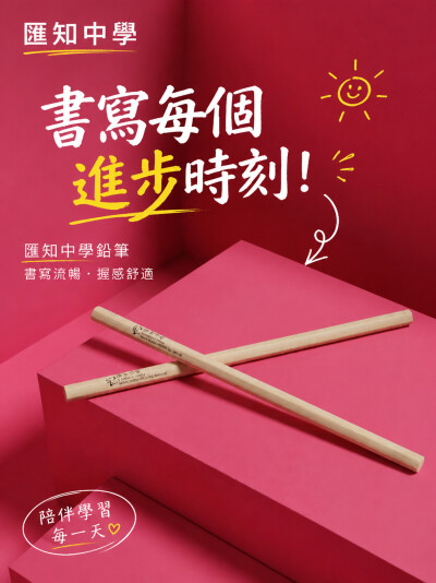 匯知中學