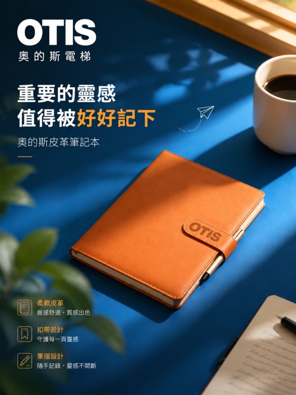 奧的斯電梯