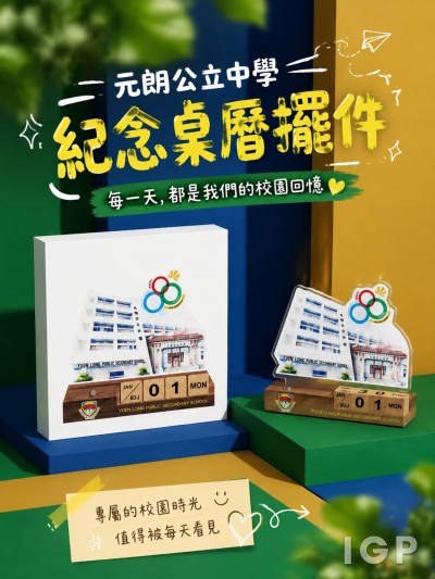 元朗公立中學
