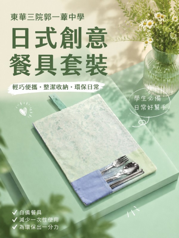 東華三院郭一葦中學
