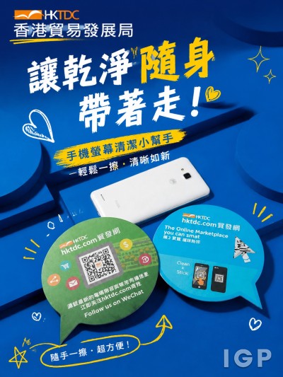 香港貿易發展局
