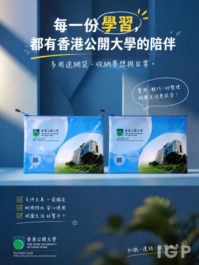 香港公開大學