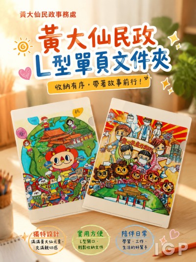 黃大仙民政事務處