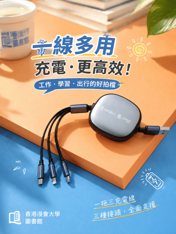 香港浸會大學圖書館